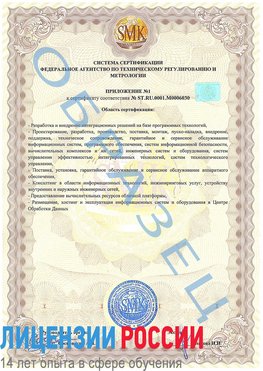 Образец сертификата соответствия (приложение) Чайковский Сертификат ISO 27001